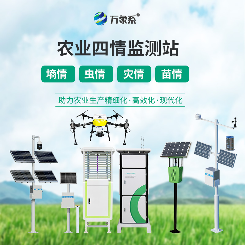 智慧農業整體解決方案